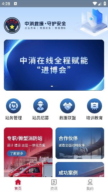 中消救援软件下载官方版-中消救援最新版v1.0.1