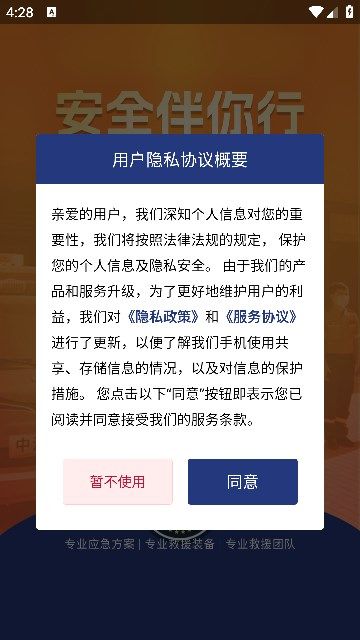 中消救援软件下载官方版-中消救援最新版v1.0.1