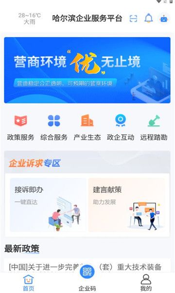 哈尔滨企业服务平台软件下载官网版-哈尔滨企业服务平台最新版v1.0