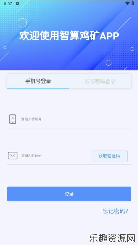 智算鸡矿app下载安装-智算鸡矿最新官方版v1.2.6