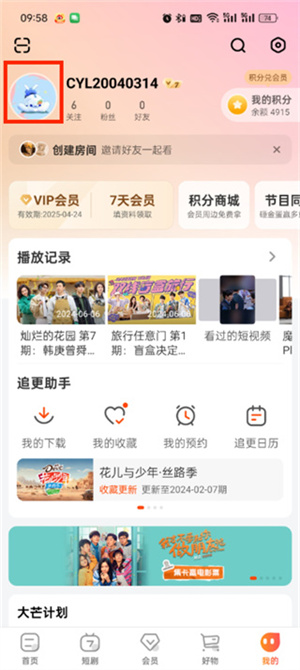 芒果tv头像怎么换掉-芒果tv头像更换图文教程