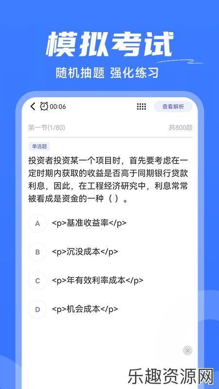 建造师刷题软件下载官网版-建造师刷题手机版v1.0.1