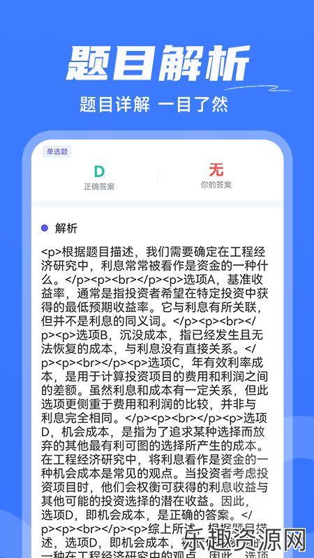 建造师刷题软件下载官网版-建造师刷题手机版v1.0.1