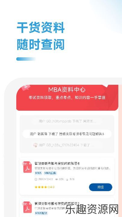 MBA研习学霸社app下载官网版-MBA研习学霸社手机版v2.0.12