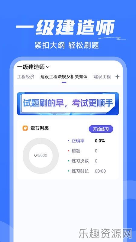 建造师刷题截图