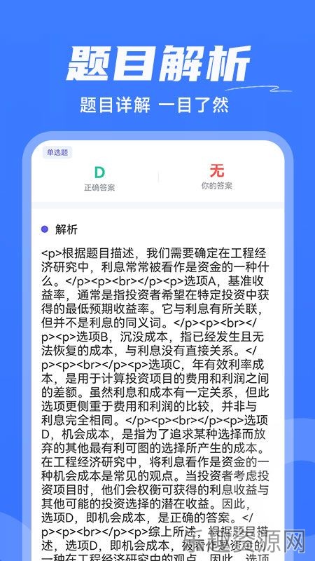 建造师刷题截图