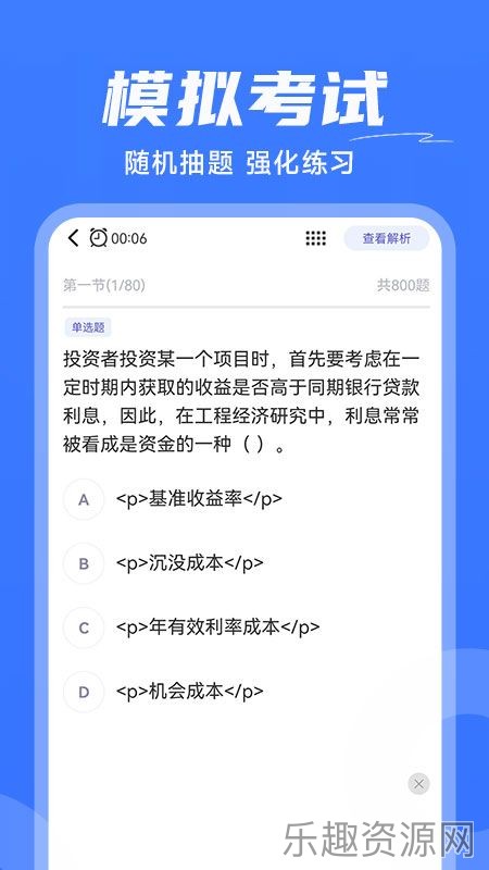 建造师刷题截图