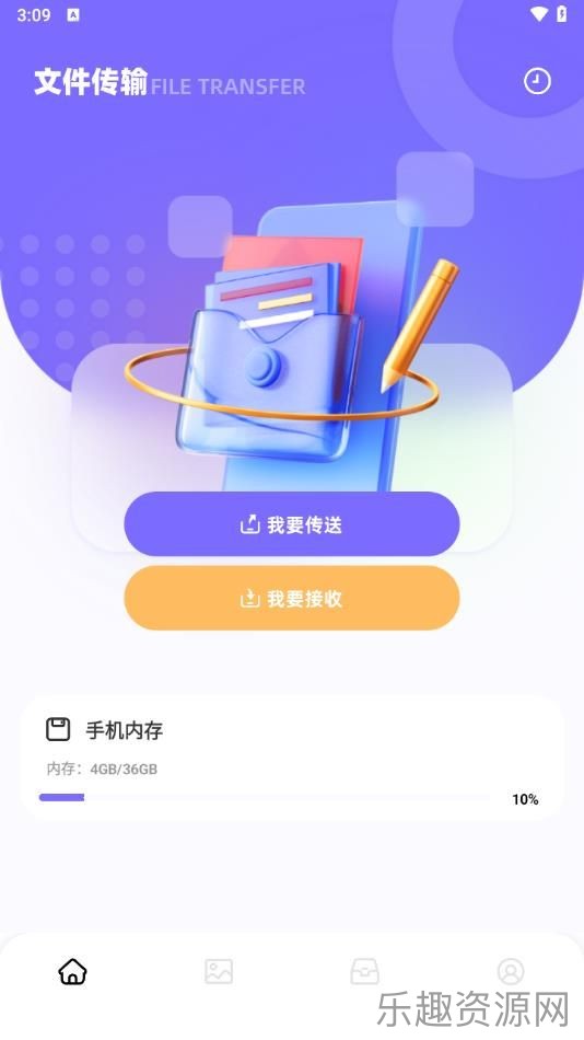 爱思互传助手截图