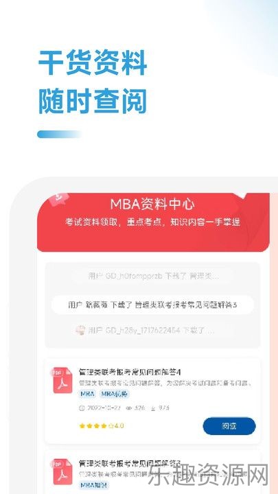 MBA研习学霸社截图