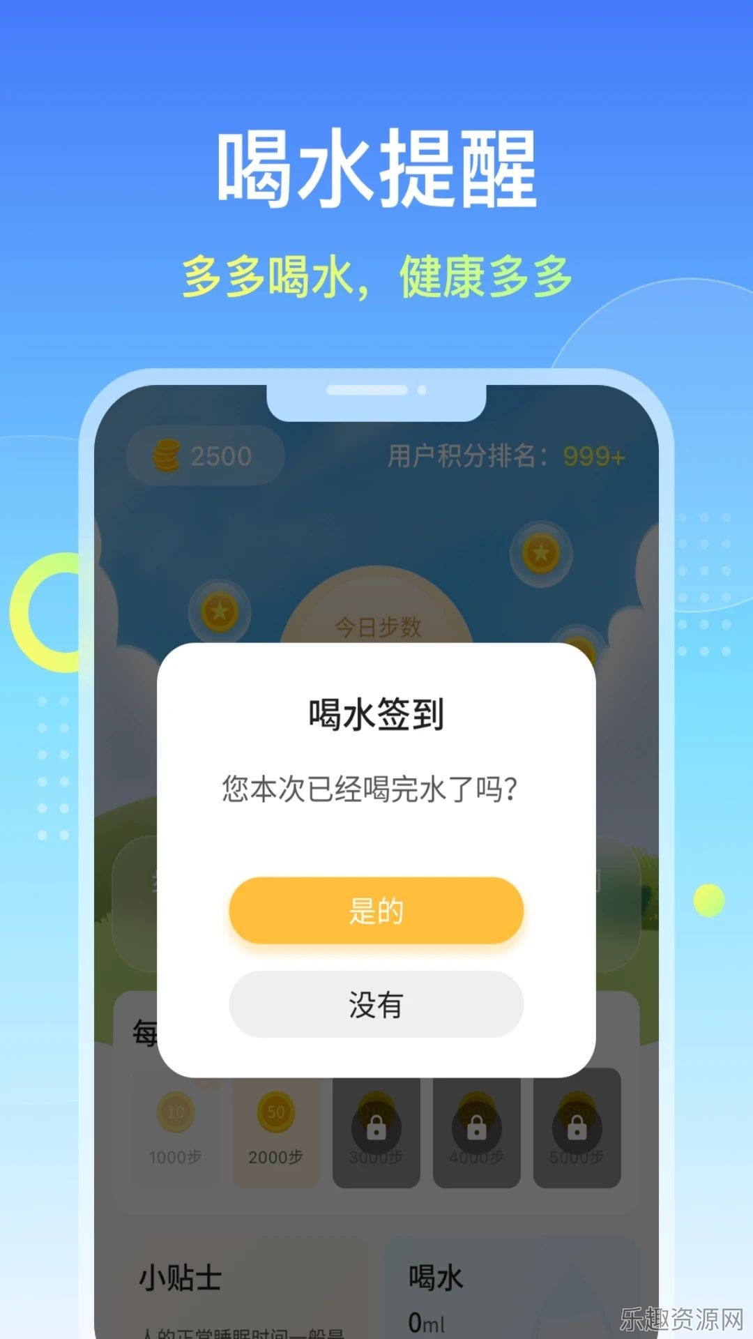 柚子计步精灵截图