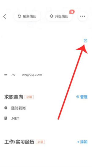 智联招聘手机号怎么修改的-智联招聘修改手机号图文教程