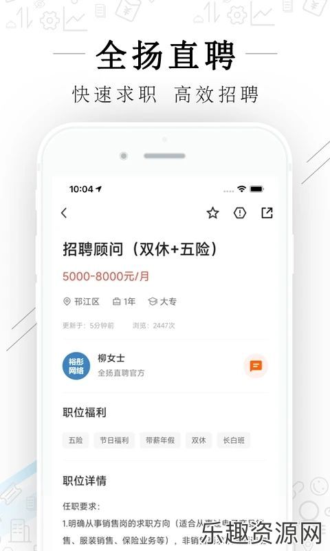 全扬直聘app官网版下载-全扬直聘手机最新版v2.8.10