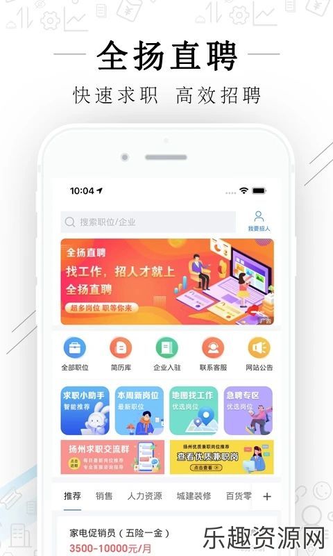 全扬直聘app官网版下载-全扬直聘手机最新版v2.8.10