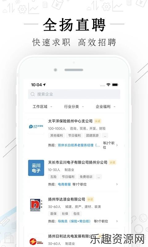 全扬直聘app官网版下载-全扬直聘手机最新版v2.8.10