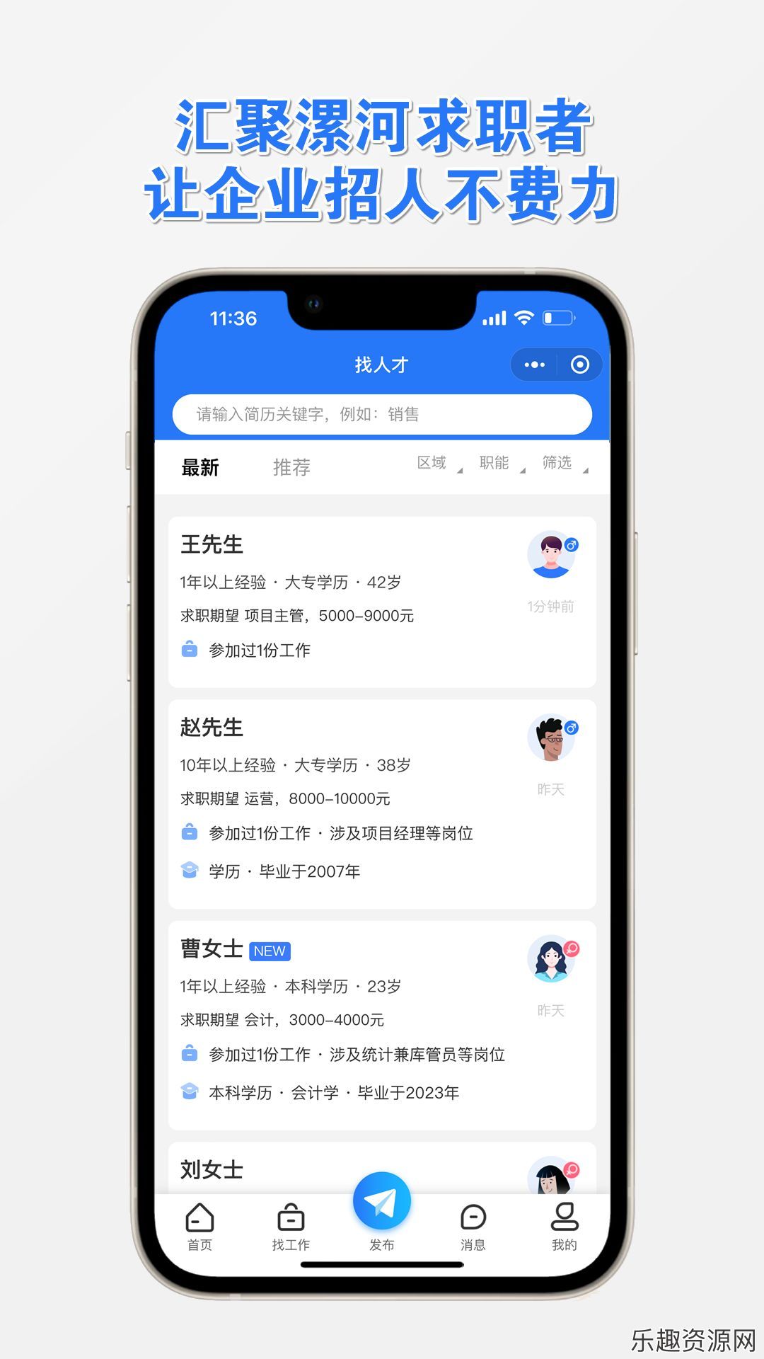 漯河快聘app最新版下载-漯河快聘手机官网版v1.0.1