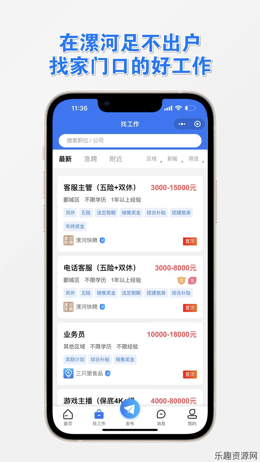 漯河快聘app最新版下载-漯河快聘手机官网版v1.0.1