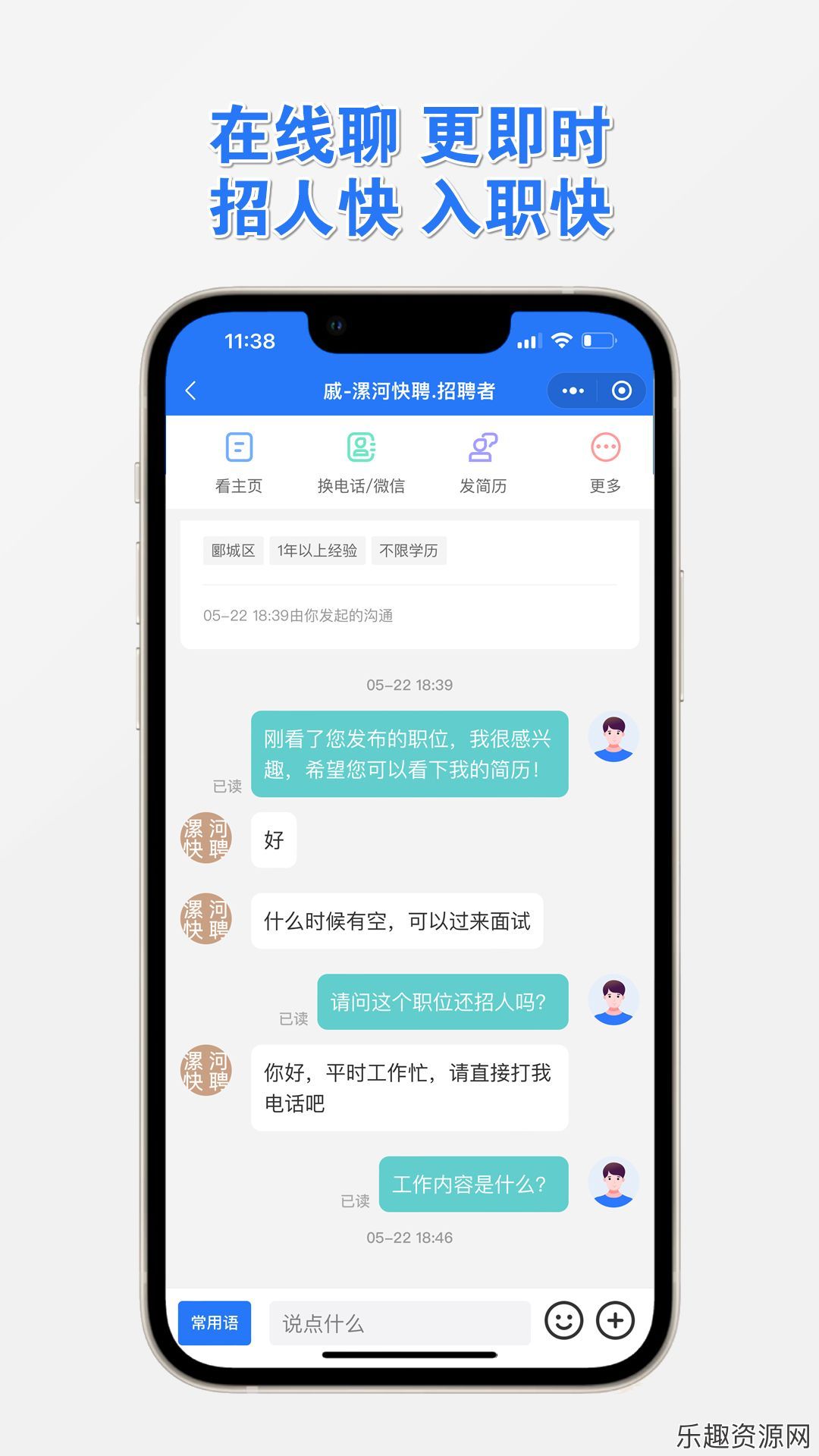 漯河快聘app最新版下载-漯河快聘手机官网版v1.0.1