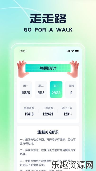 走路送福运动计步软件免费下载-走路送福运动计步最新版v1.0.1