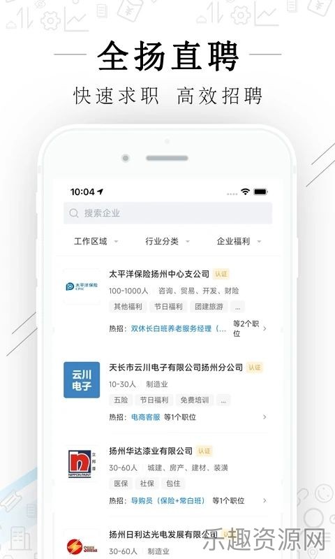 全扬直聘截图