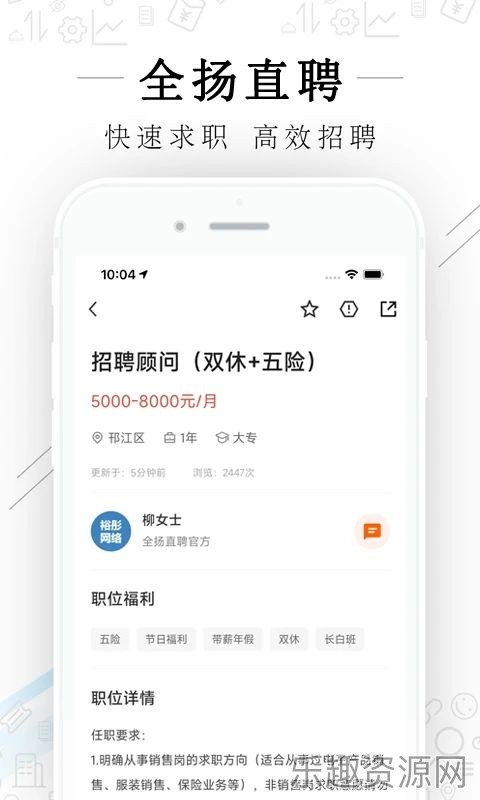 全扬直聘截图