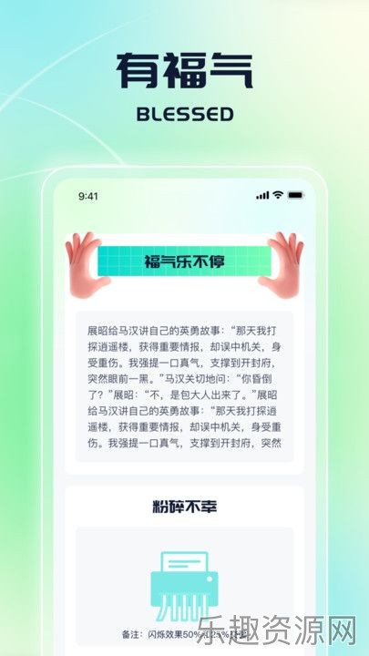 走路送福运动计步截图