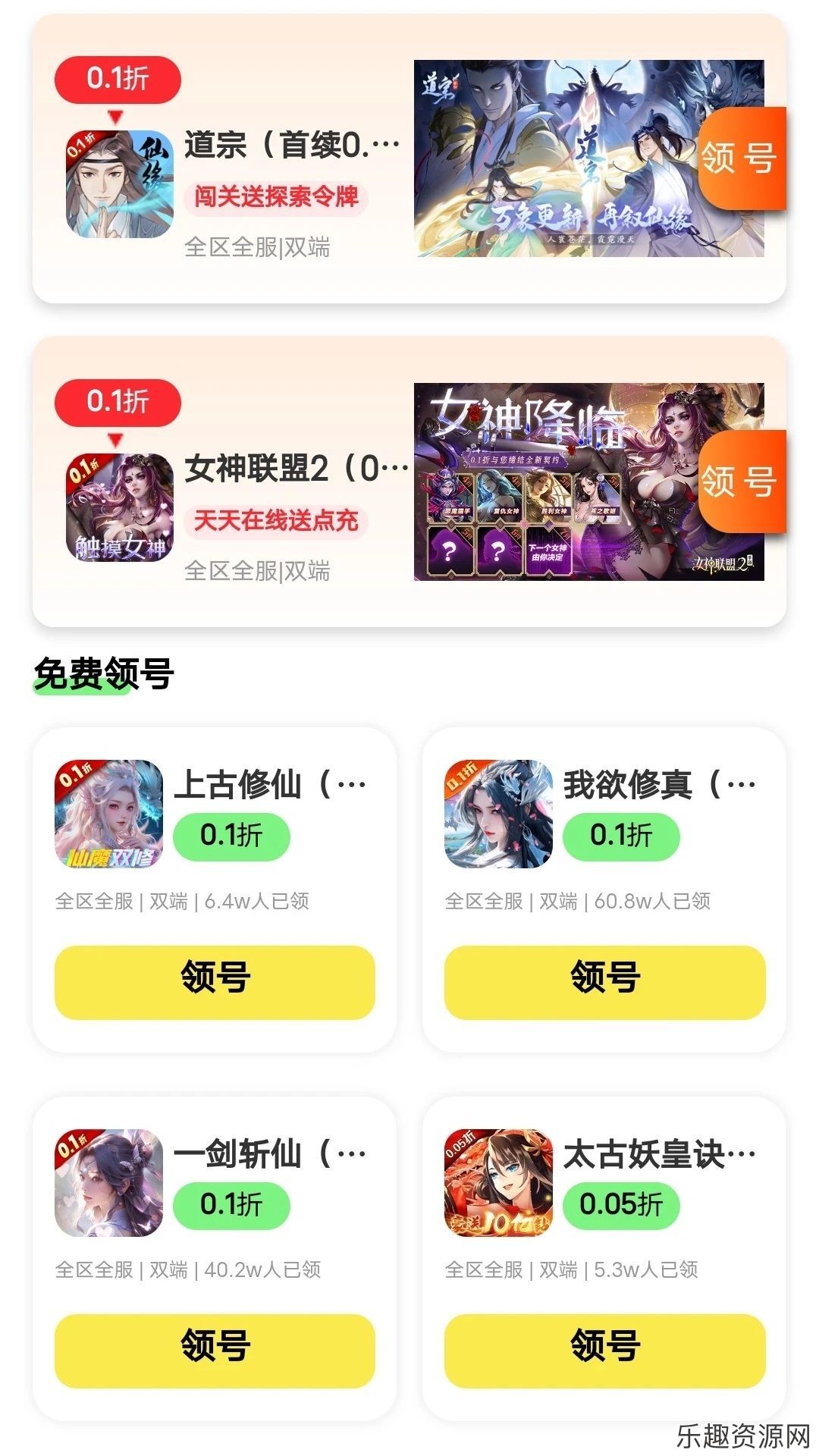0.05折游戏app免费下载-0.05折游戏官网版v1.0.1