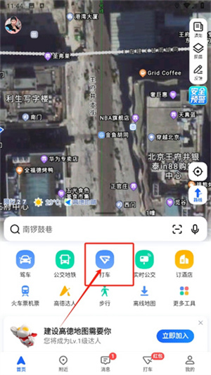 高德地图拼车出行怎么弄-高德地图拼车出行操作流程