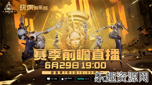 《火炬无限》新赛季将至！SS5玩偶俱乐部定档7月5日！