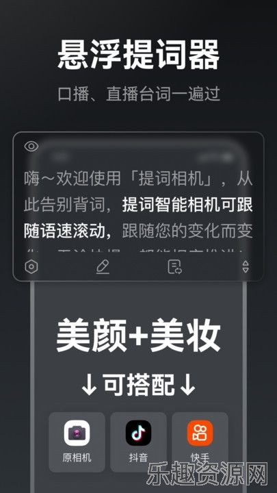 提词相机截图