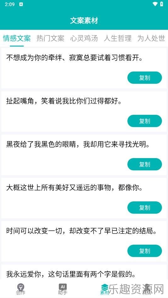 文案生成大师截图