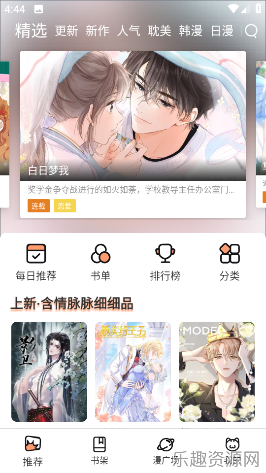 喵上漫画截图