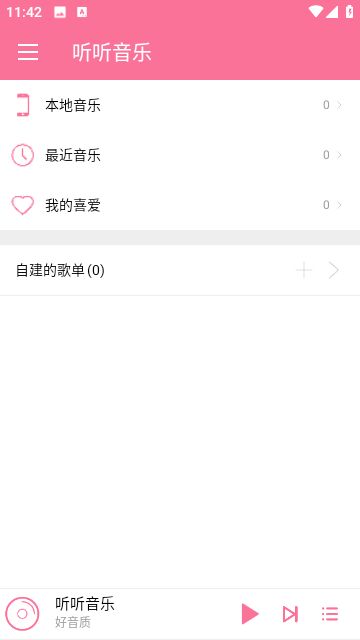 听听音乐软件下载官网版-听听音乐手机版v1.1.0