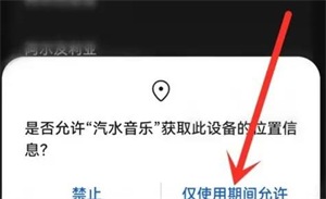 汽水音乐app定位怎么开启的-汽水音乐app定位设置教程