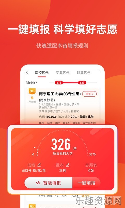 高考优志愿2024截图