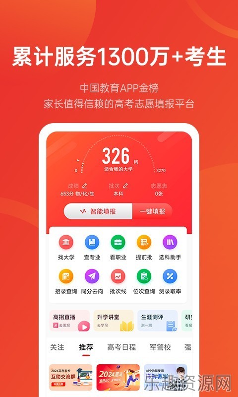 高考优志愿2024截图