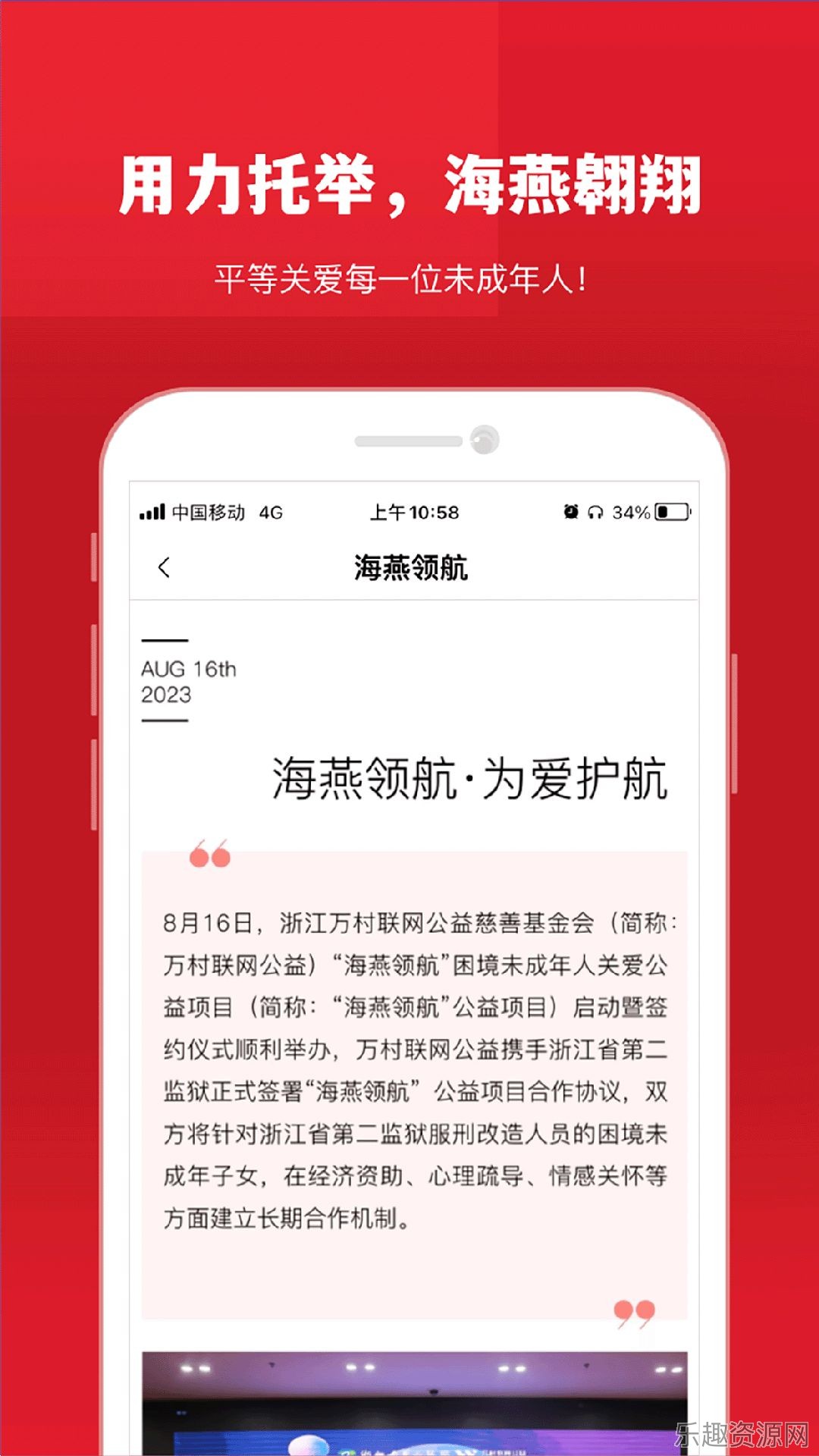 万村联网公益截图