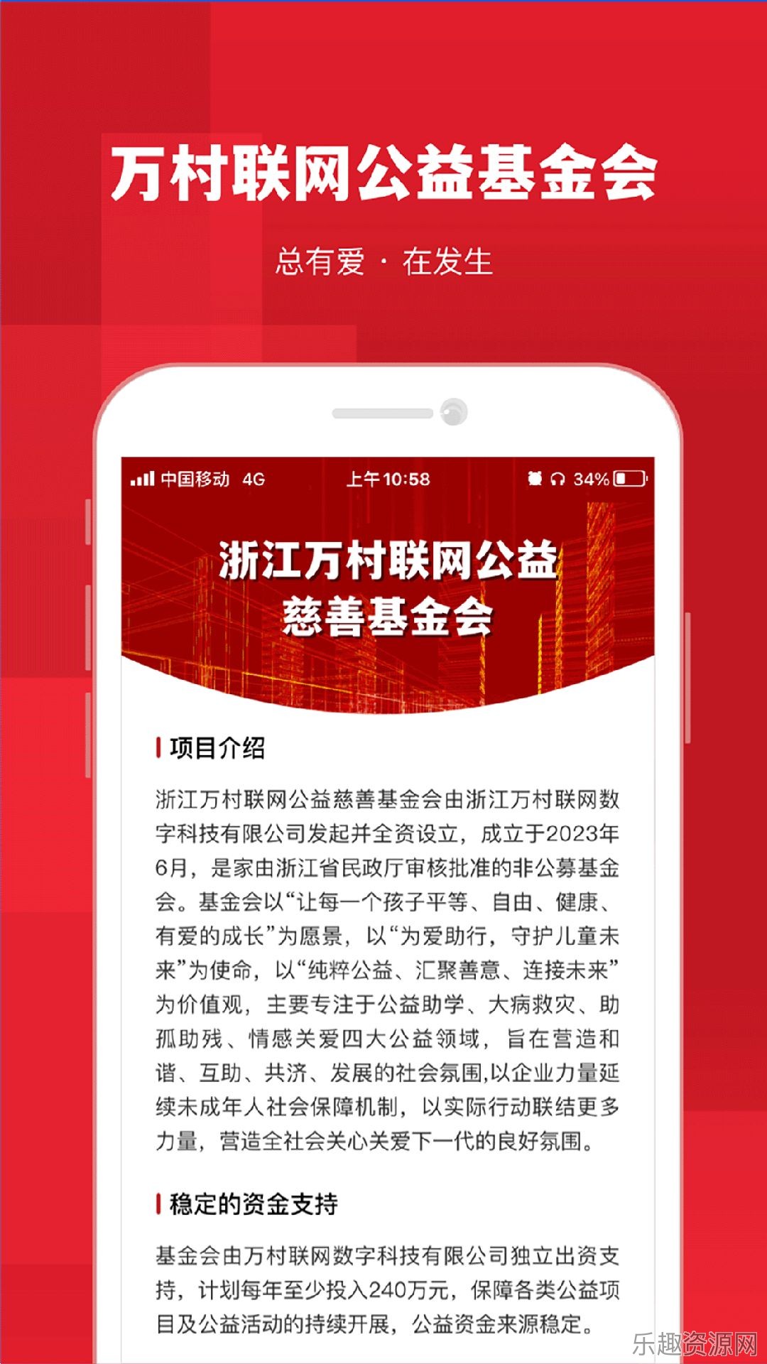 万村联网公益截图