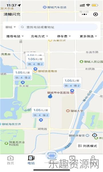 清鳗闪充截图