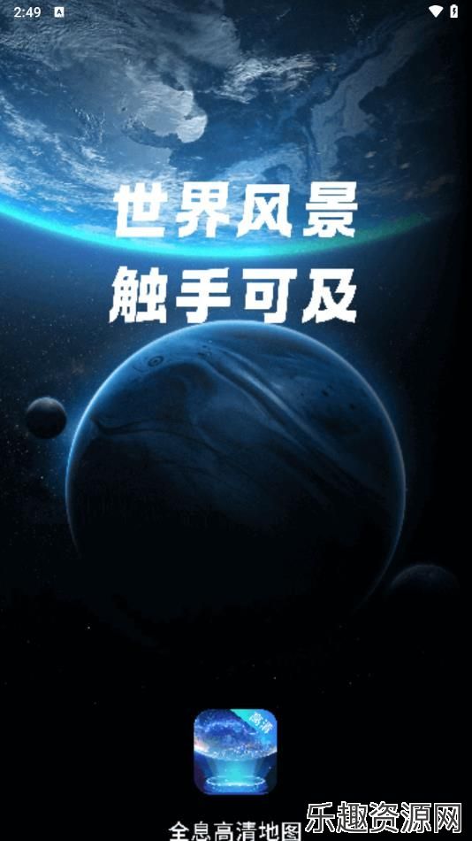 全息高清地图app免费下载-全息高清地图官方版v1.0.0