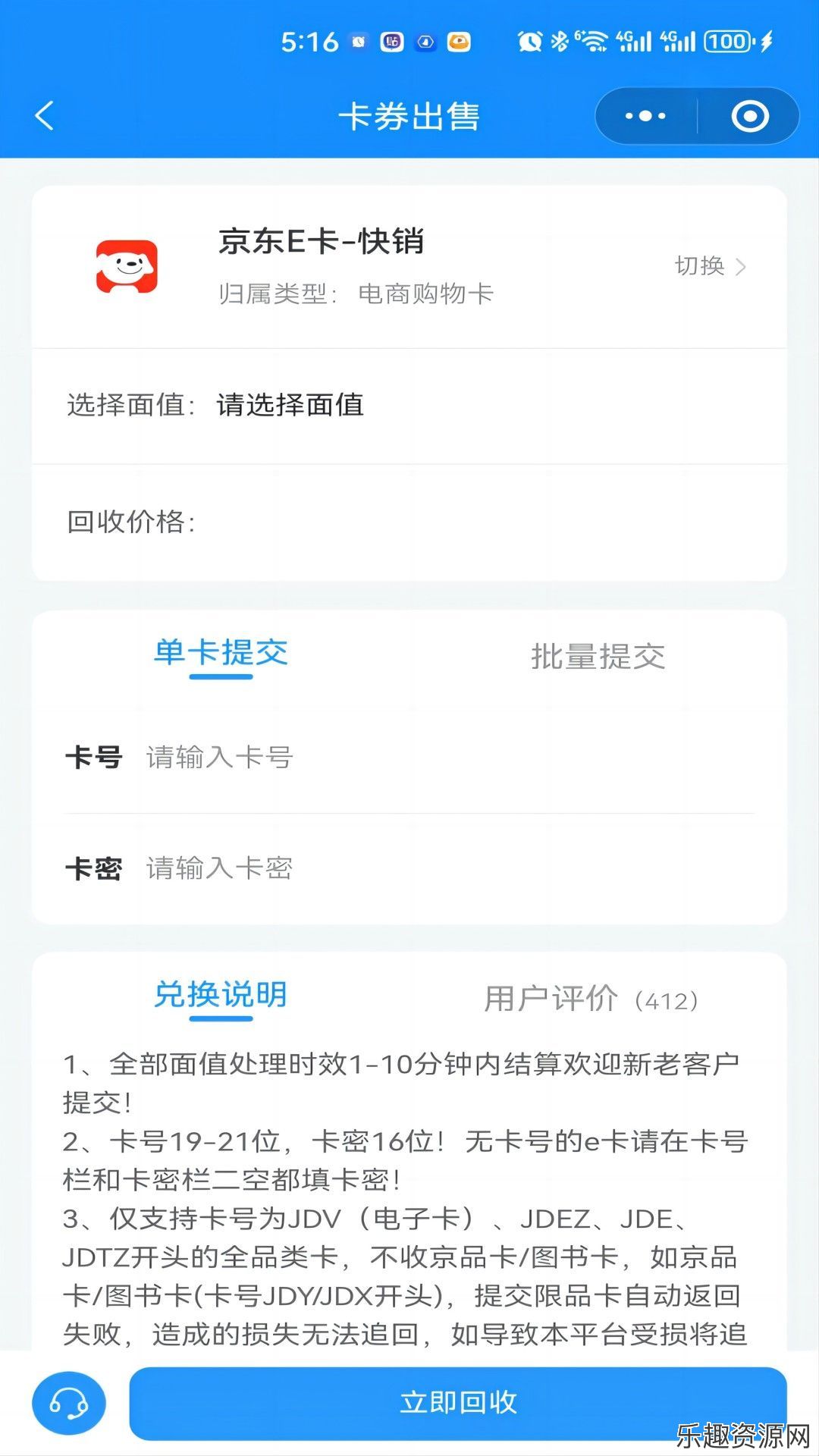 沃卡回收app免费下载-沃卡回收手机官网版v1.0.0