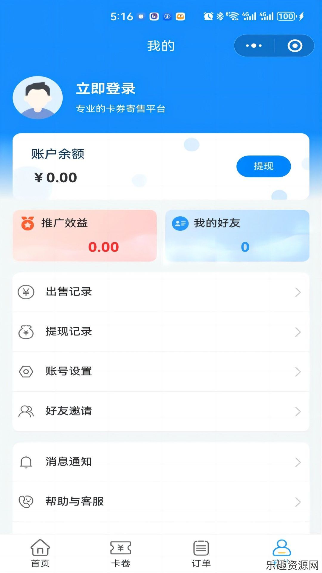 沃卡回收app免费下载-沃卡回收手机官网版v1.0.0