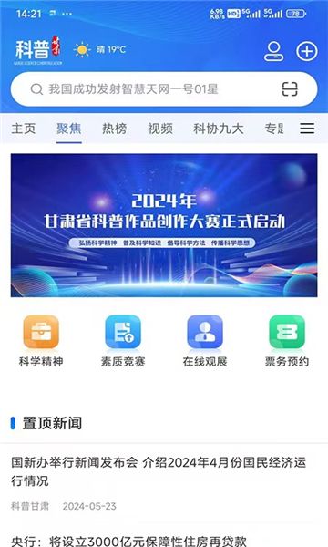 科普甘肃app免费下载官网版-科普甘肃最新版v1.2.1