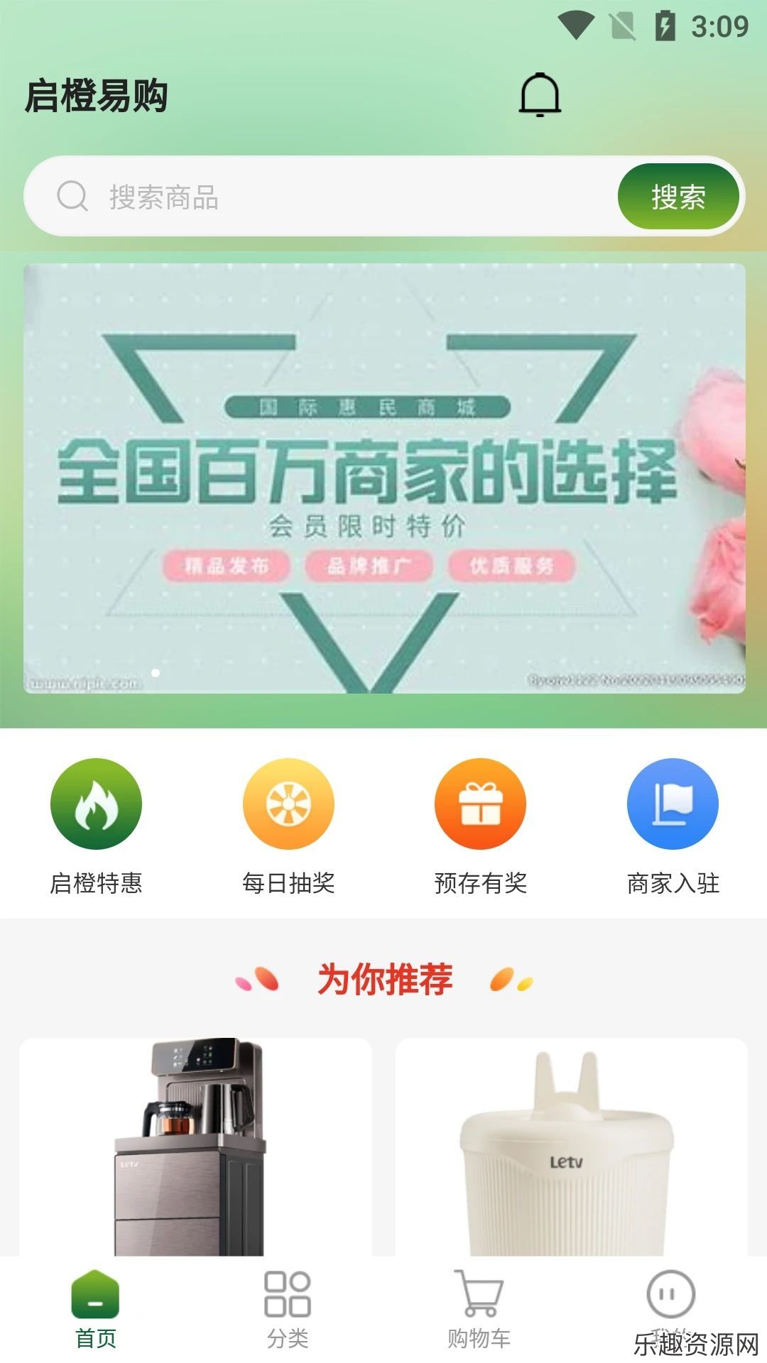 启橙易购app下载官网版-启橙易购安卓版v1.4.0