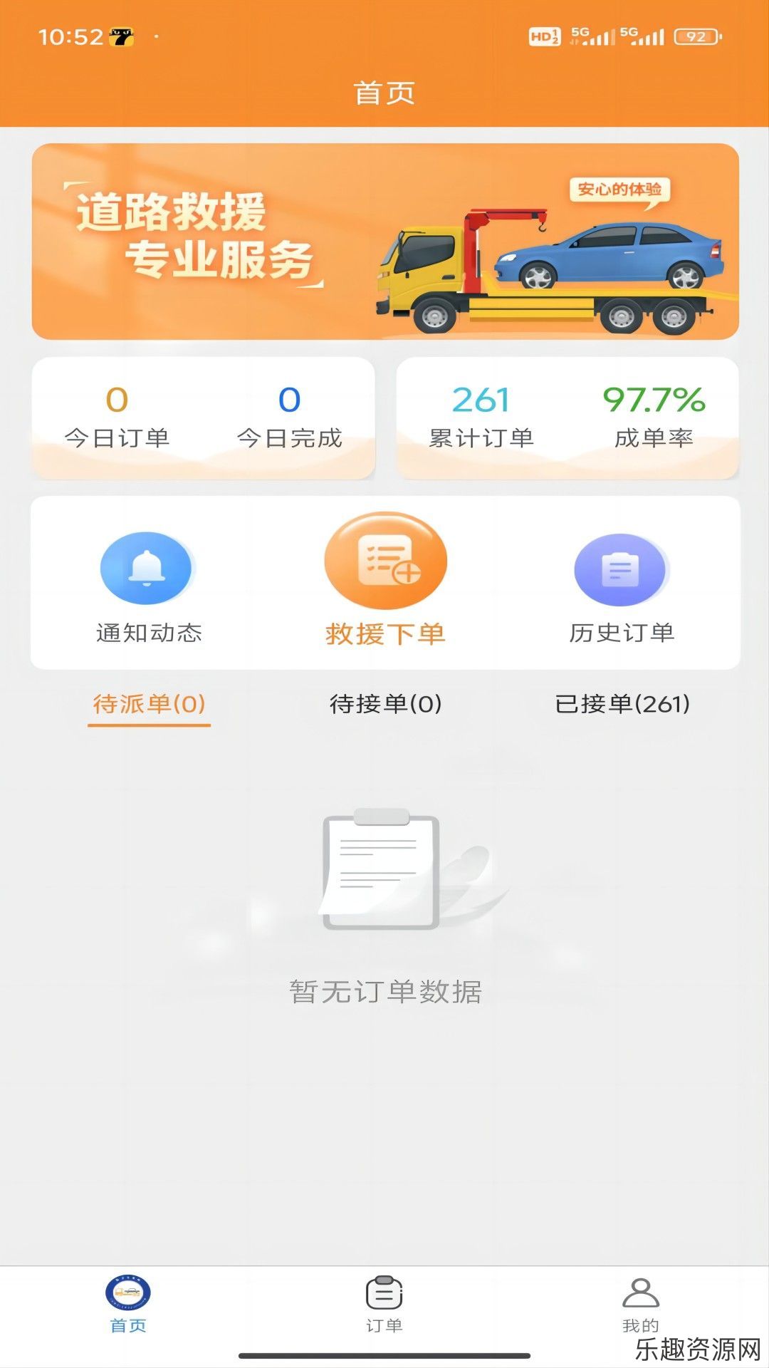 路卫仕汽车智能救援软件下载官网版-路卫仕汽车智能救援最新版v1.3