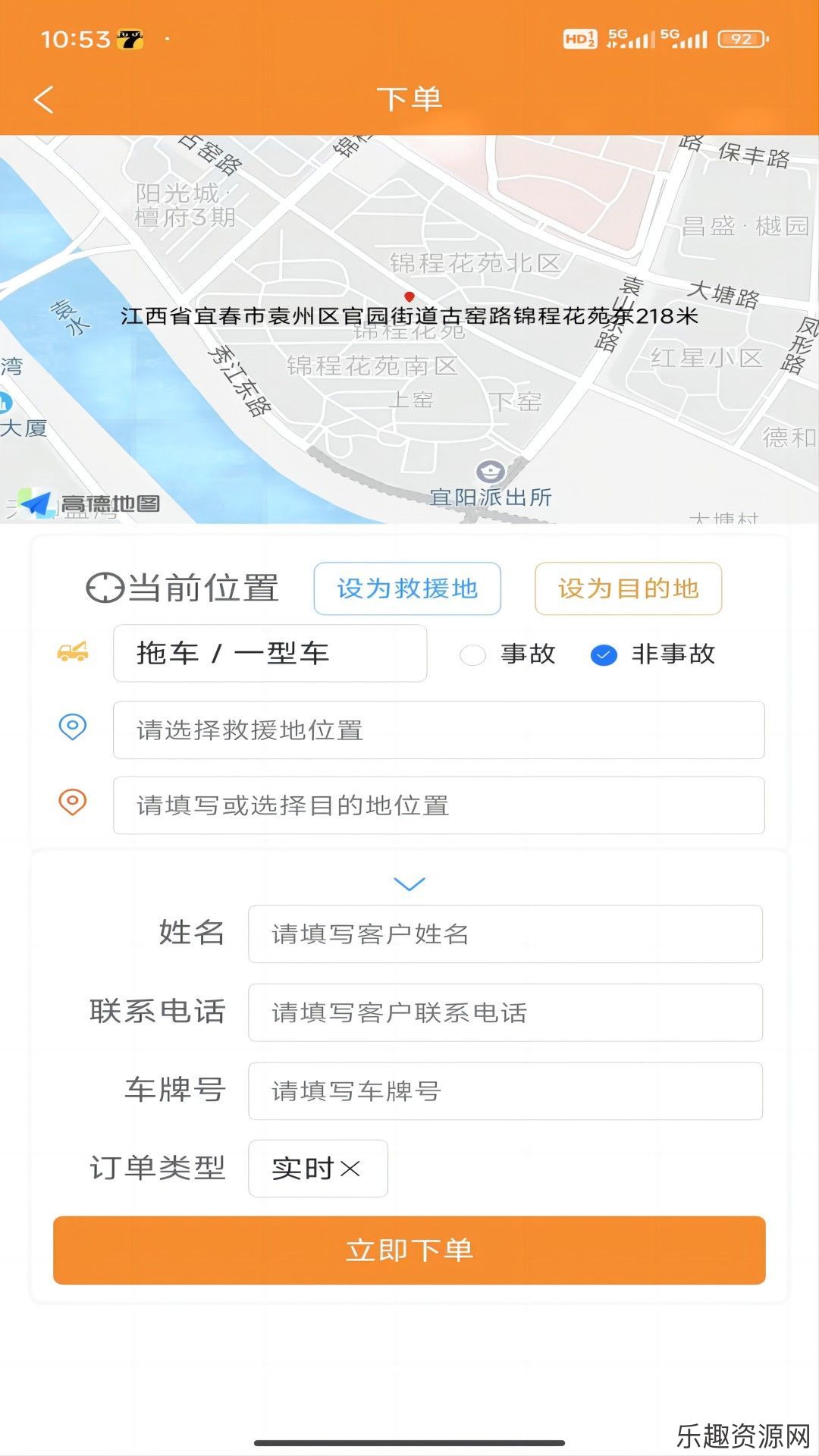 路卫仕汽车智能救援软件下载官网版-路卫仕汽车智能救援最新版v1.3