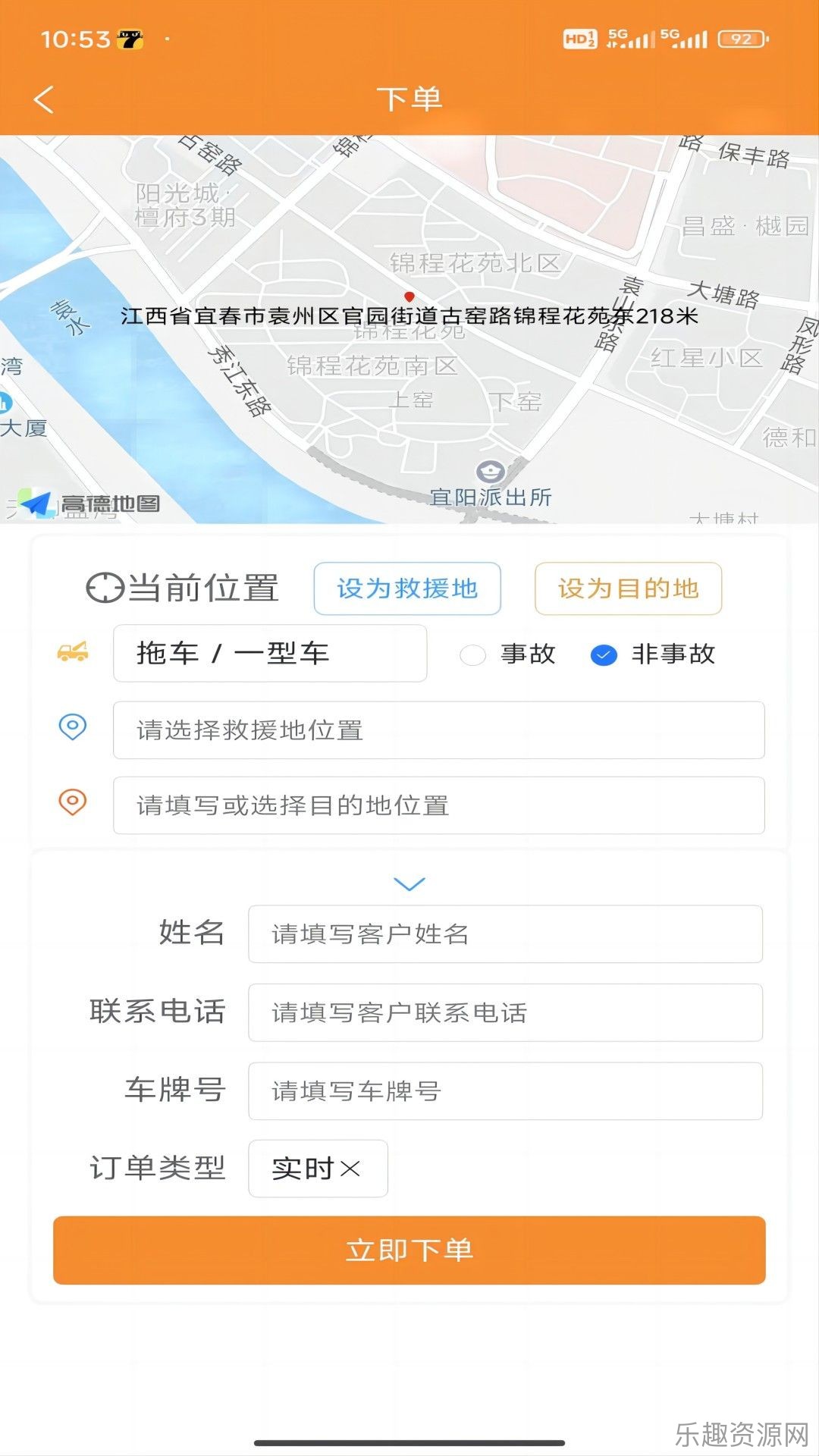 路卫仕汽车智能救援截图