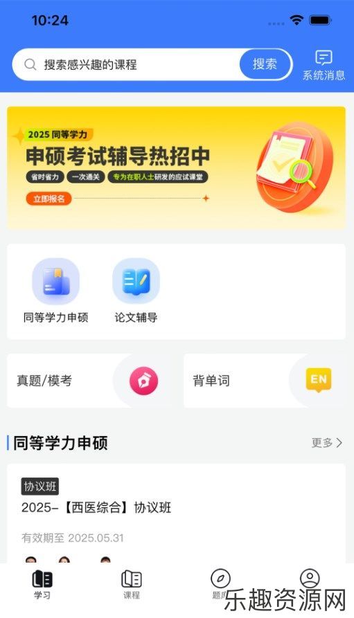 同力考研软件免费下载-同力考研安卓官方版下载v1.0.0