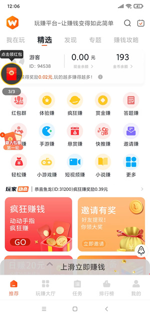 玩赚部落app下载安装_玩赚部落官方正版下载