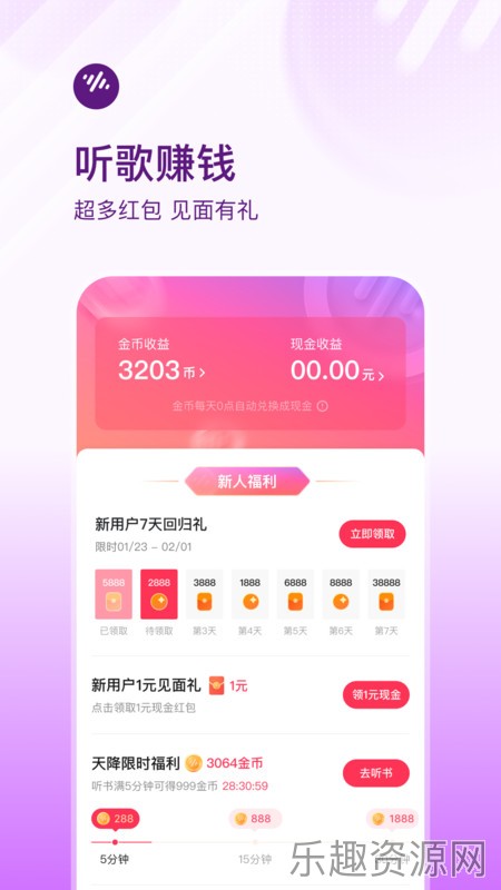 番茄畅听音乐版截图