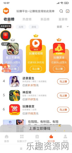 玩赚部落app截图